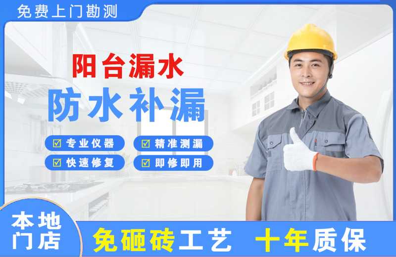 潮安阳台漏水维修